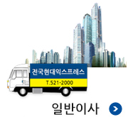 일반이사