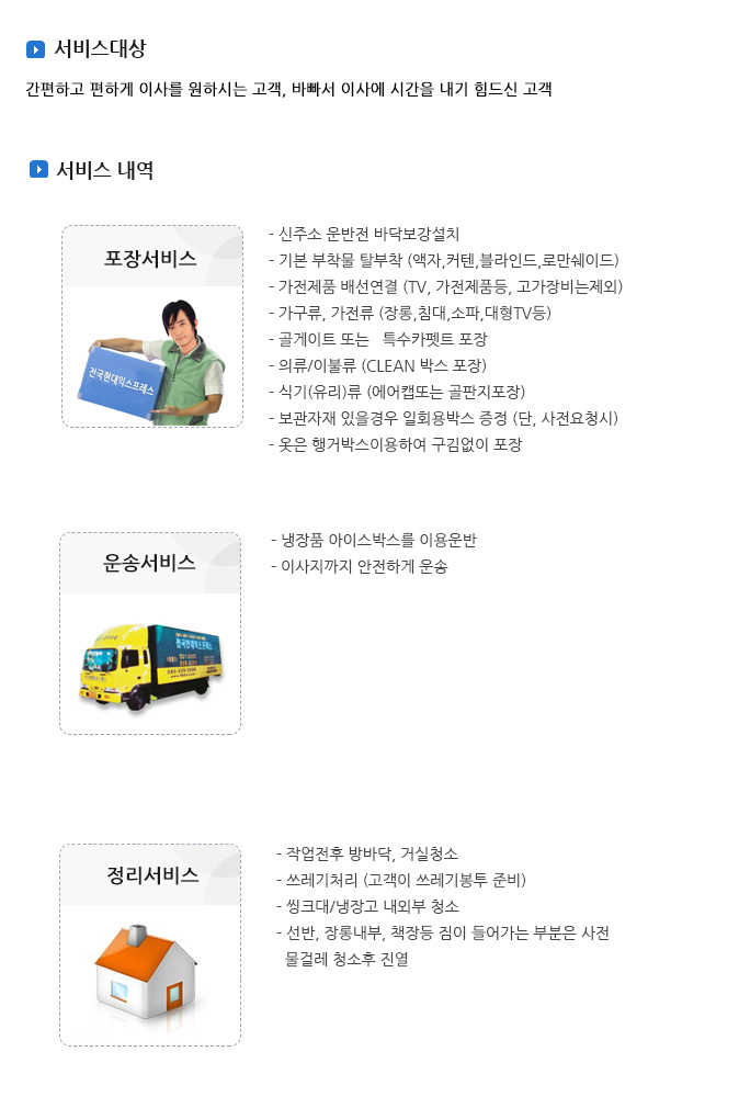 포장이사