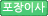 일반이사